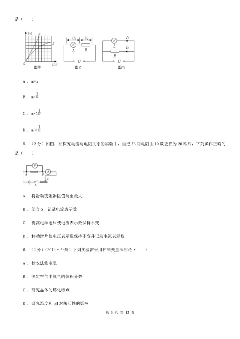 2020年科学中考复习专题：电路探秘二：欧姆定律B卷.doc_第3页