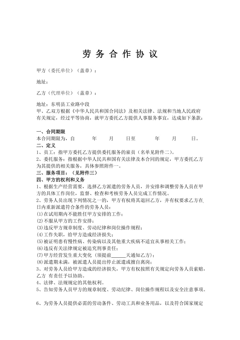 劳务合作协议(劳务公司与公司).doc_第1页