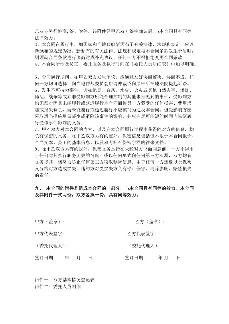 劳务合作协议(劳务公司与公司).doc_第3页