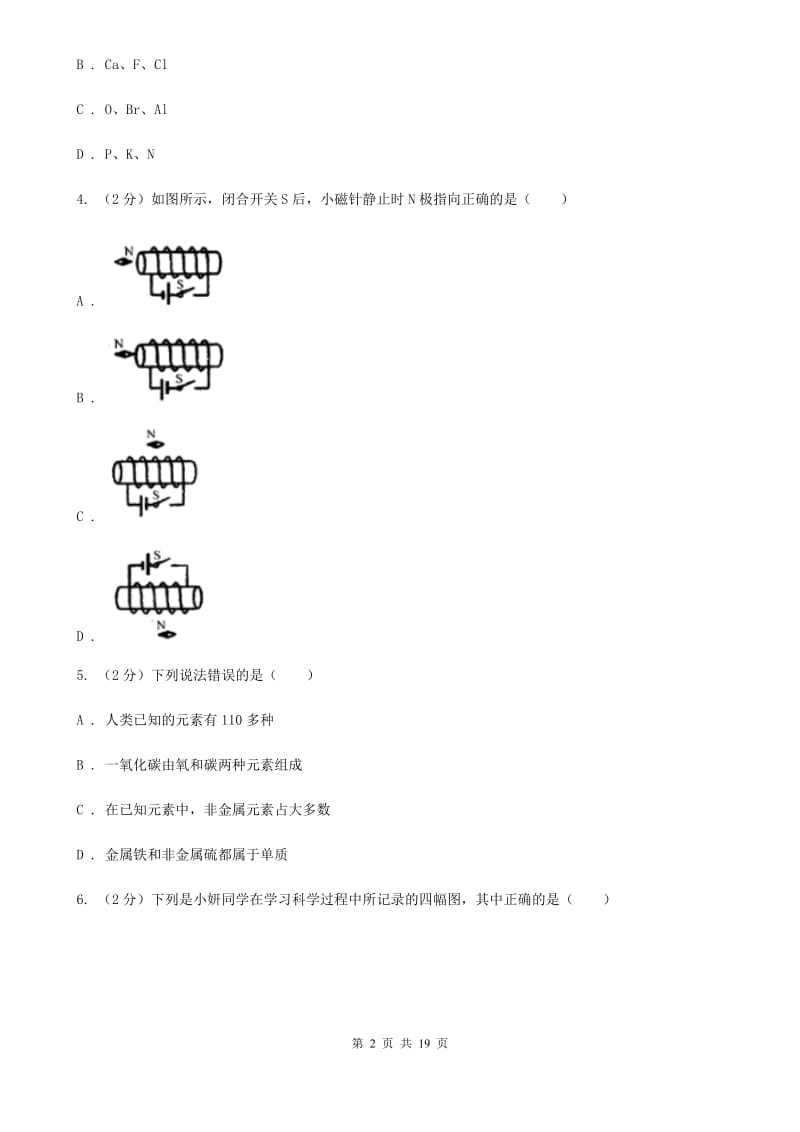 华师大版2019-2020学年八年级下学期科学期中考试试卷（I）卷.doc_第2页