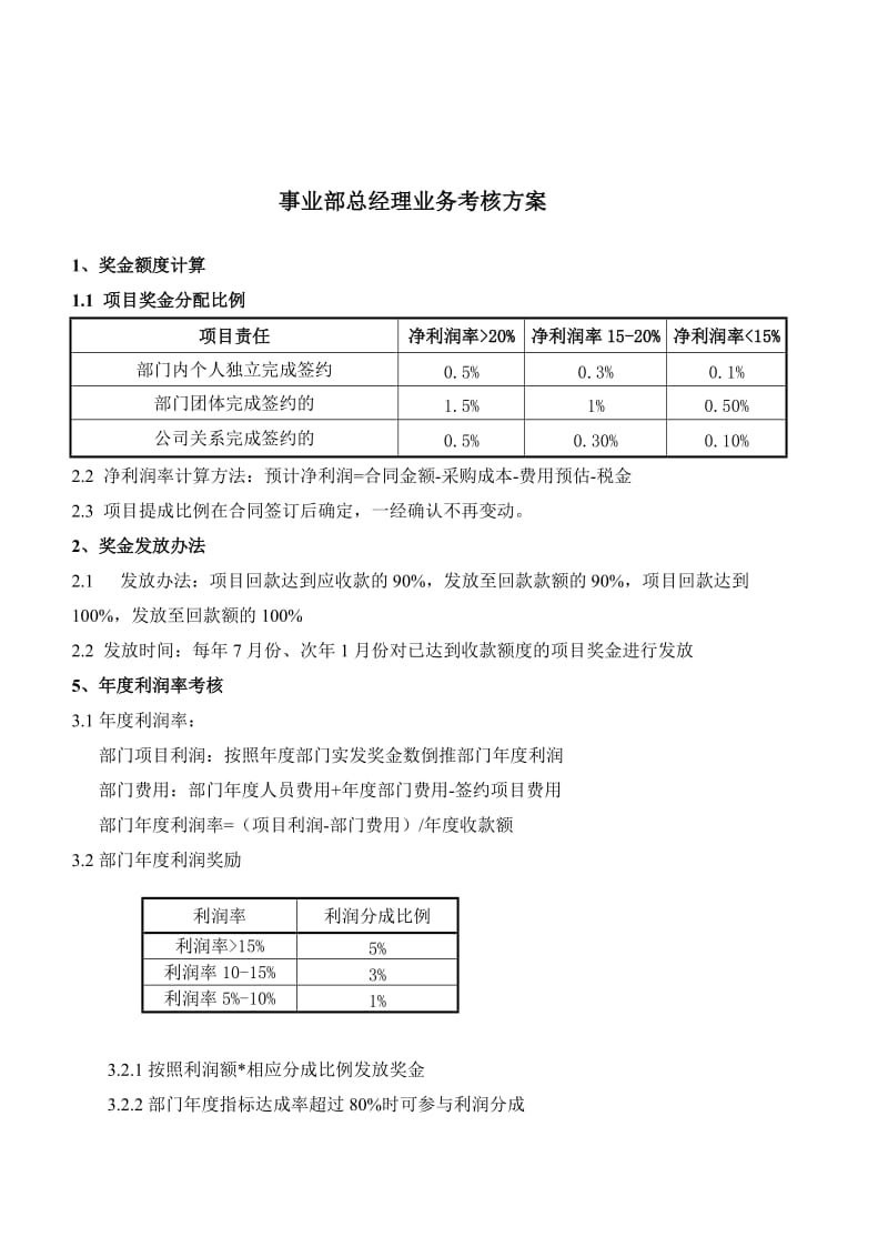 业务提成奖励方案.doc_第2页