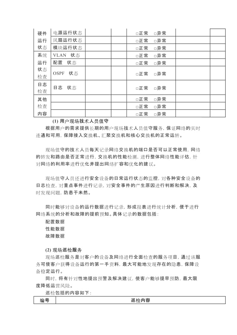 IT运维服务整体方案.doc_第3页