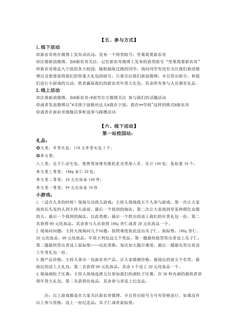 xx企业寻找宁波粉丝达人推广方案.doc_第3页