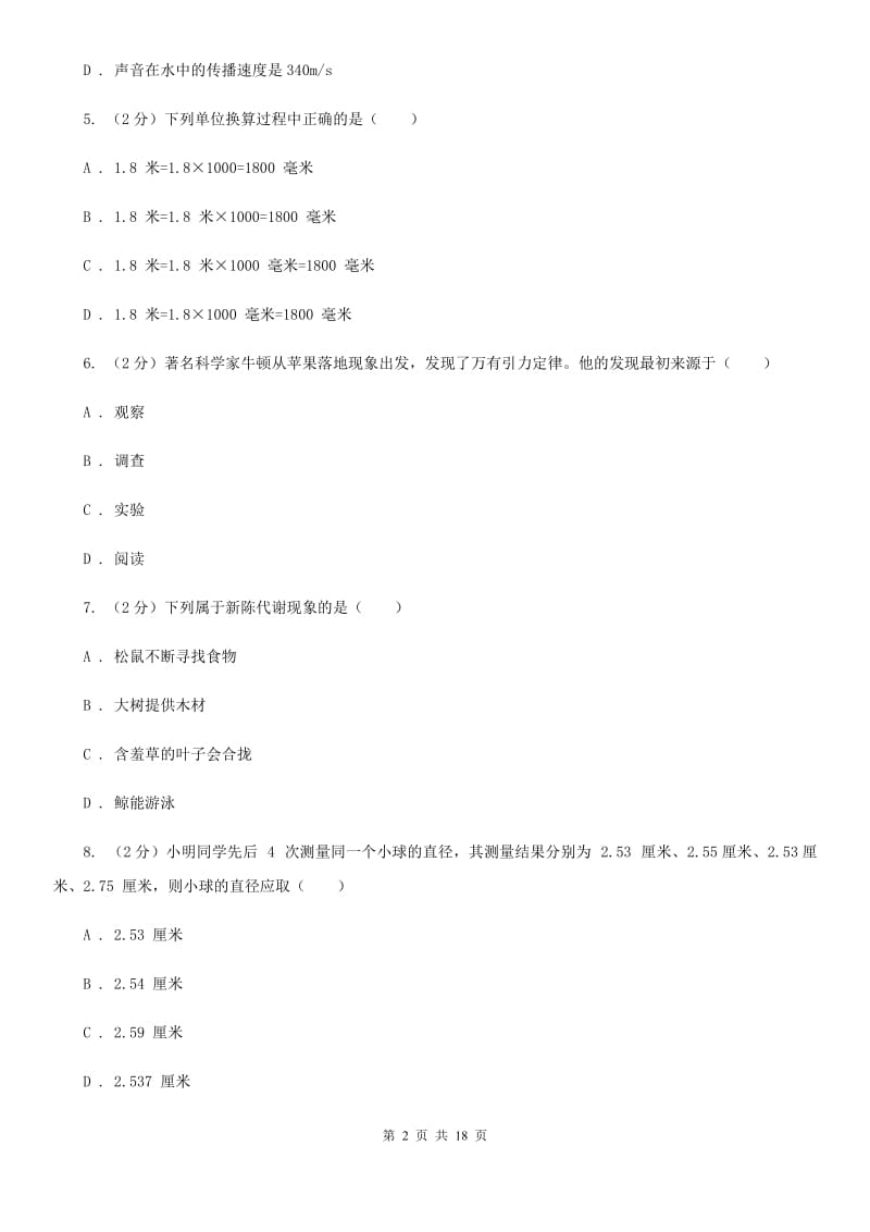 2019-2020学年七年级上学期科学第一次阶段统练试卷C卷.doc_第2页