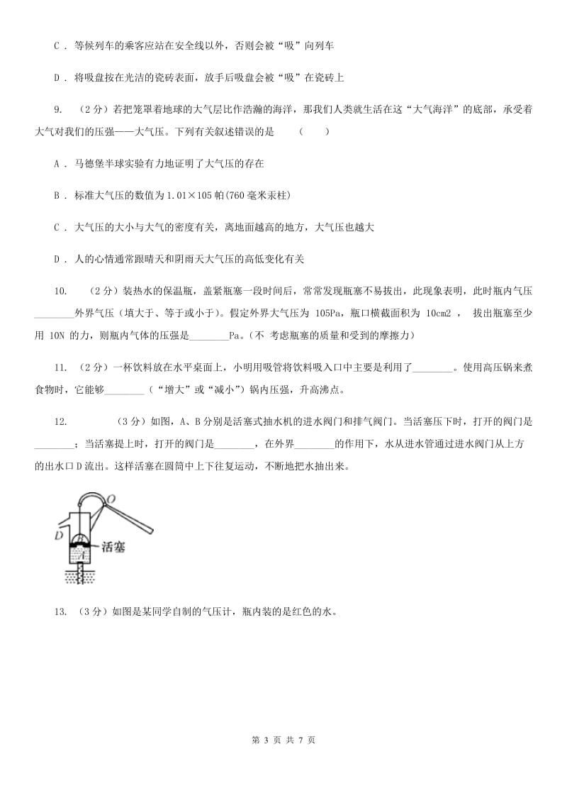 浙教版科学2019-2020学年八年级上学期2.3 大气压强的存在和大小（第1课时）同步练习B卷.doc_第3页