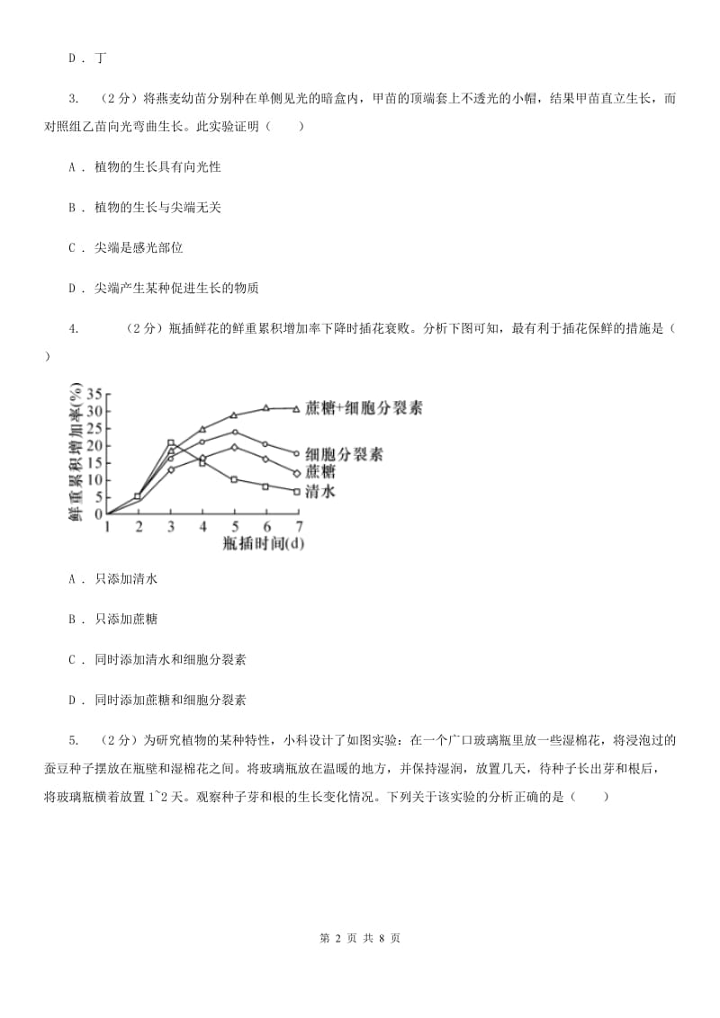 浙教版科学八年级上学期3.2植物生命活动的调节(2)A卷.doc_第2页