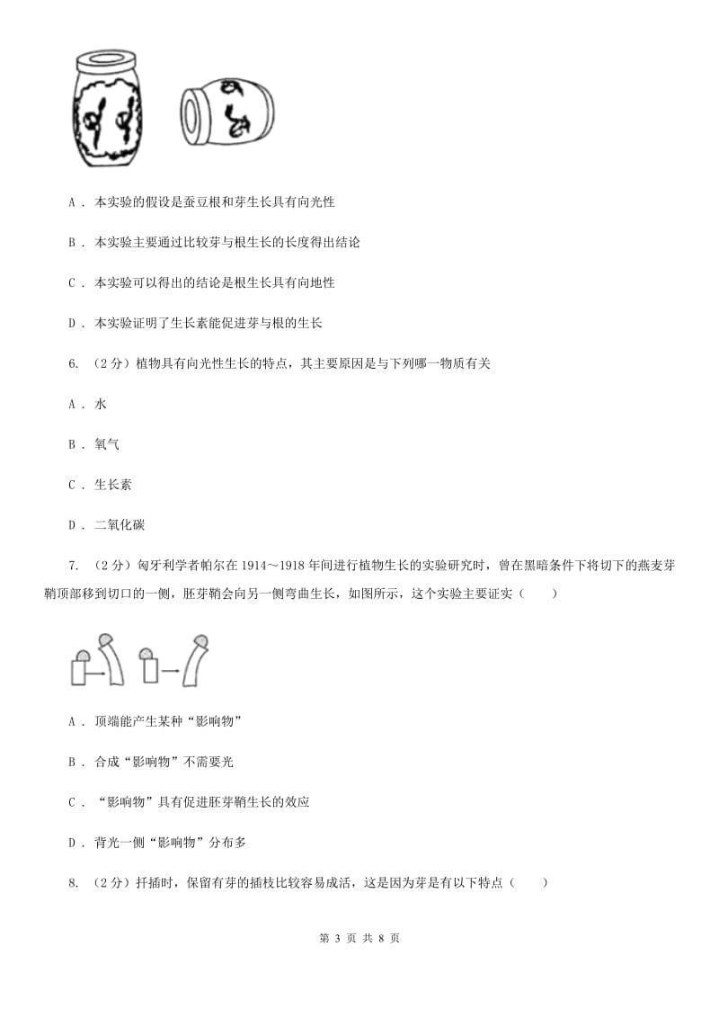 浙教版科学八年级上学期3.2植物生命活动的调节(2)A卷.doc_第3页