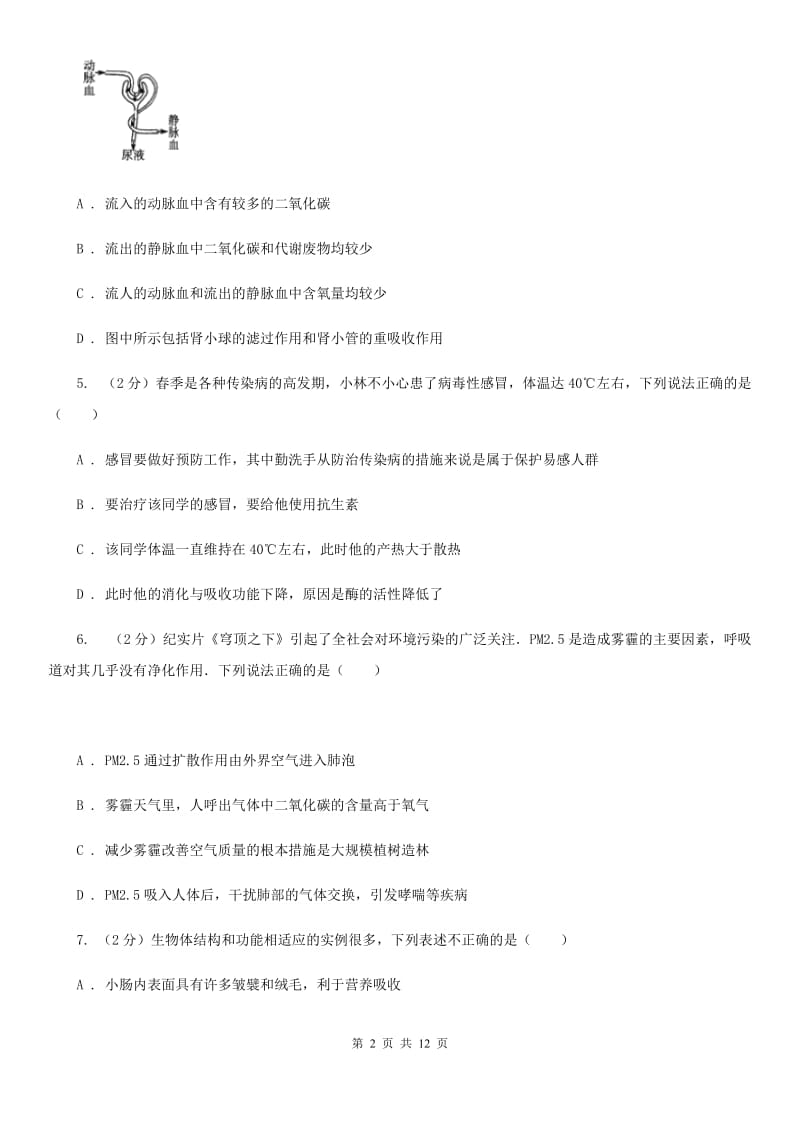 浙教版2020年科学中考复习专题：人体的物质与能量的转换D卷.doc_第2页