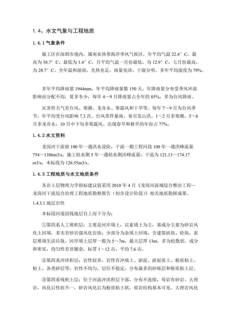 基坑支护工程安全专项方案.doc_第3页