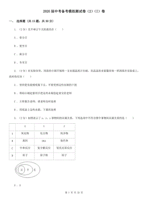 2020屆中考備考模擬測(cè)試卷（2）（I）卷.doc