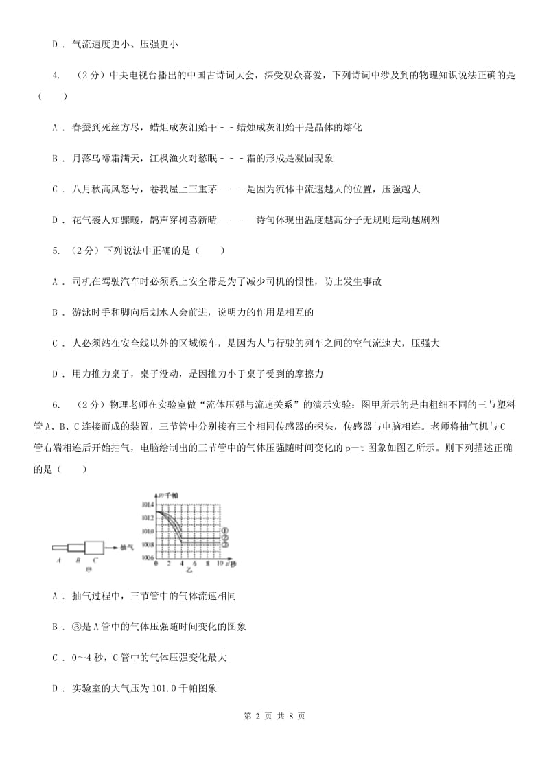 初中科学浙教版八年级上册2.3大气的压强（第3课时）B卷.doc_第2页