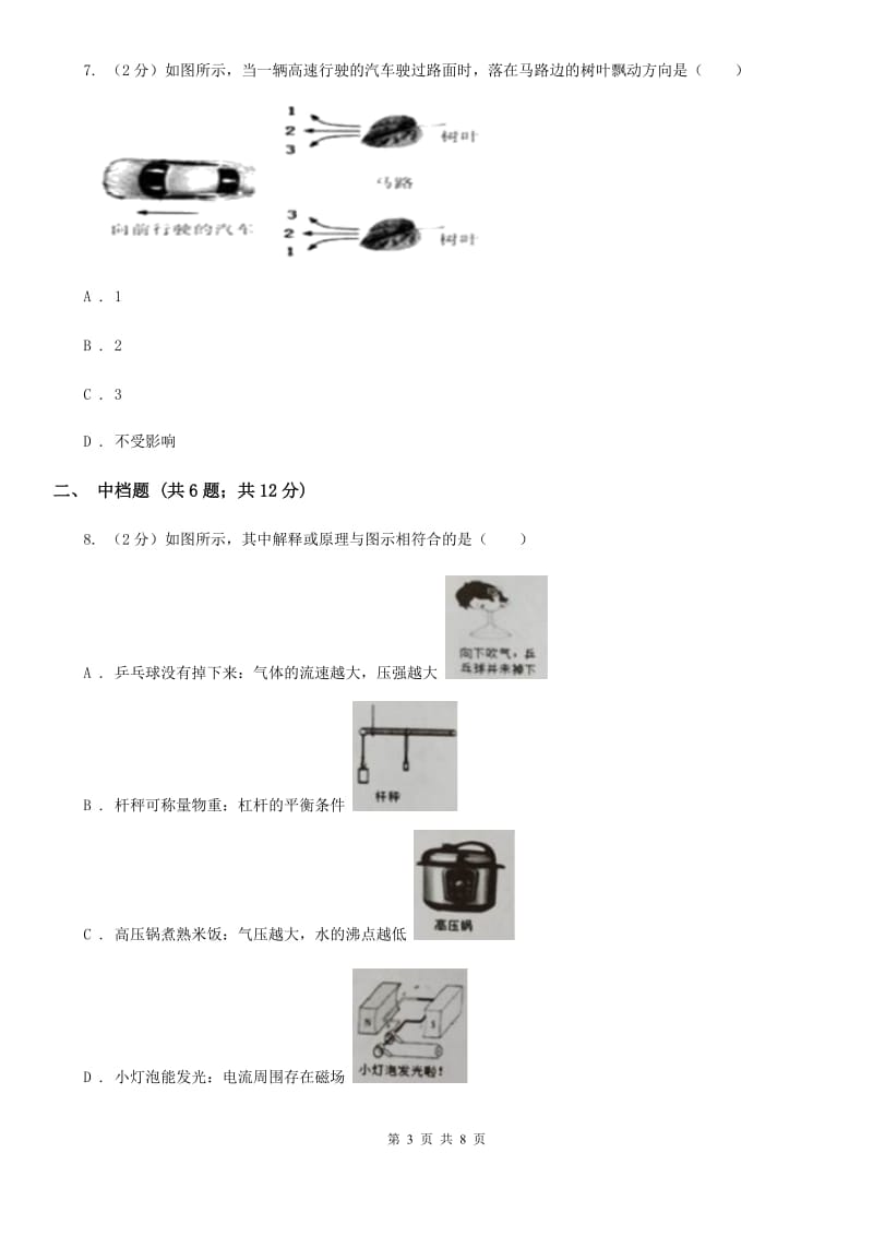 初中科学浙教版八年级上册2.3大气的压强（第3课时）B卷.doc_第3页