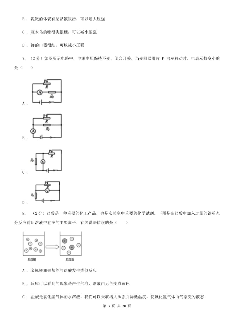 浙教版2020届九年级3月联考科学试题B卷.doc_第3页