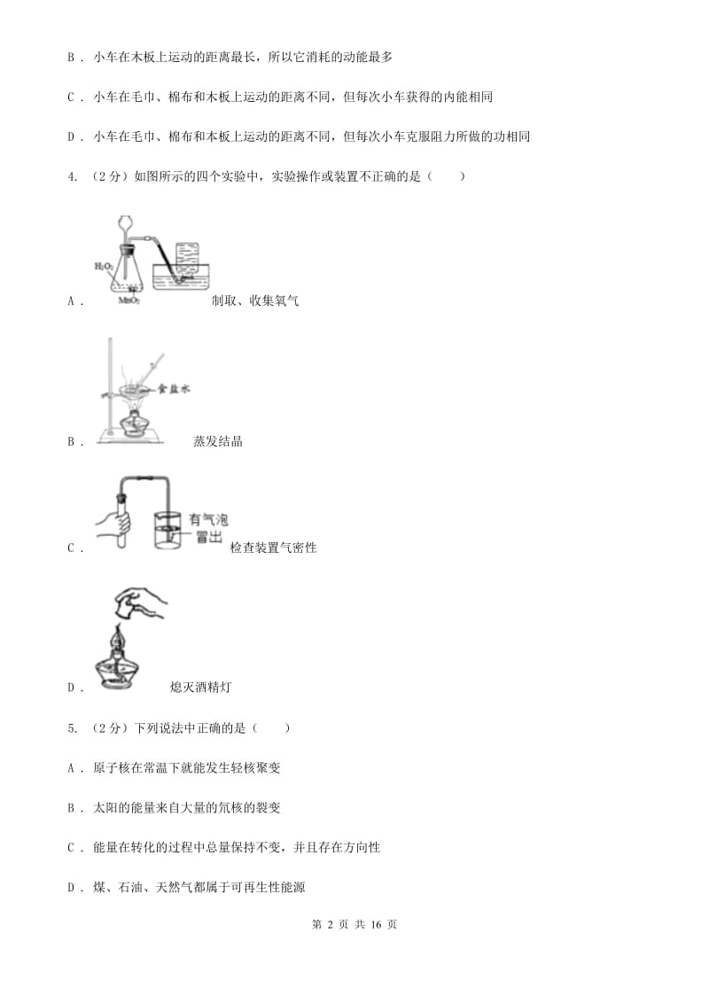 2020年初中毕业生科学学业水平模拟考试卷A卷.doc_第2页