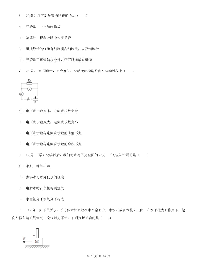 2020年初中毕业生科学学业水平模拟考试卷A卷.doc_第3页