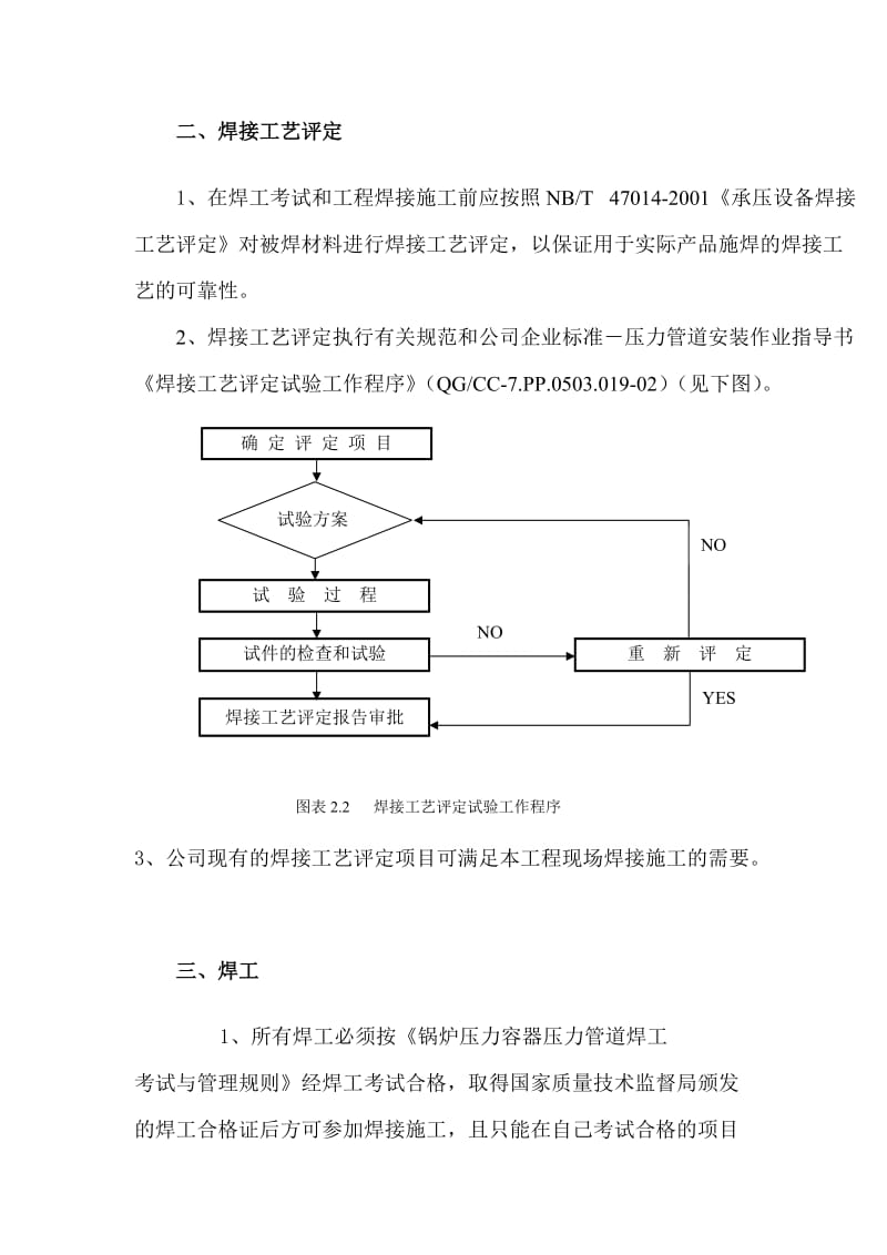 合成氨装置焊接施工技术方案.doc_第3页