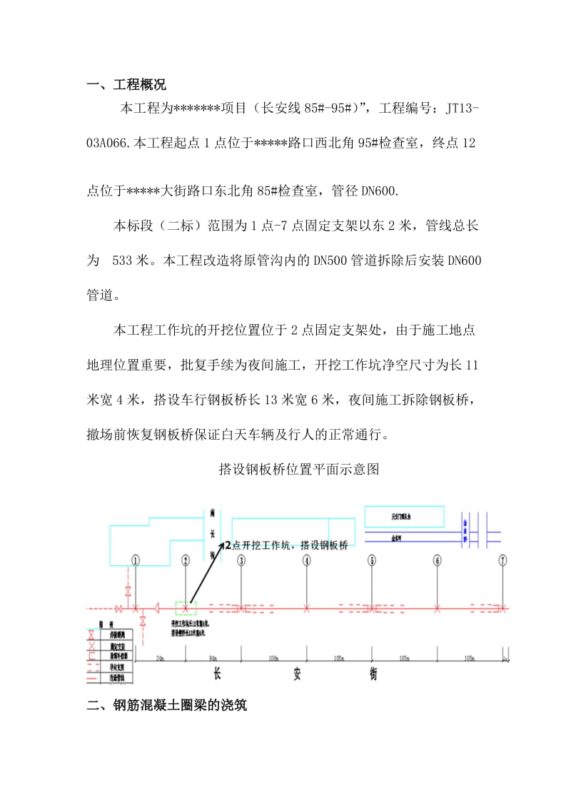 圈梁浇筑方案.doc_第1页