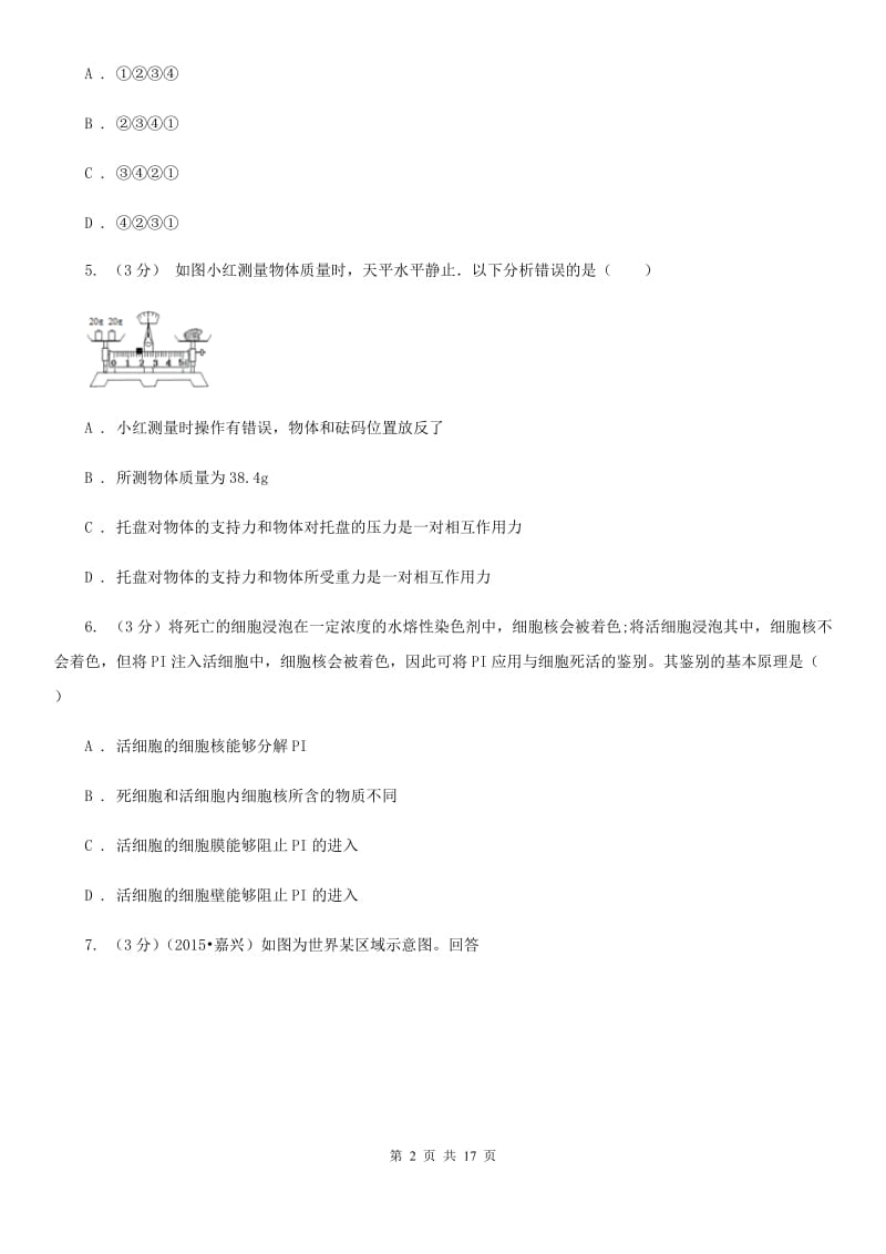 七年级上学期科学第三次学情调研试卷（I）卷.doc_第2页