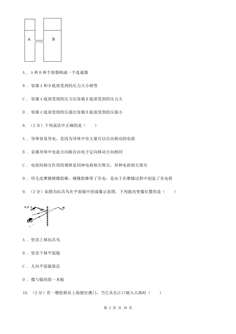 北师大版2019-2020学年下学期第一次月考九年级科学试题卷A卷.doc_第3页