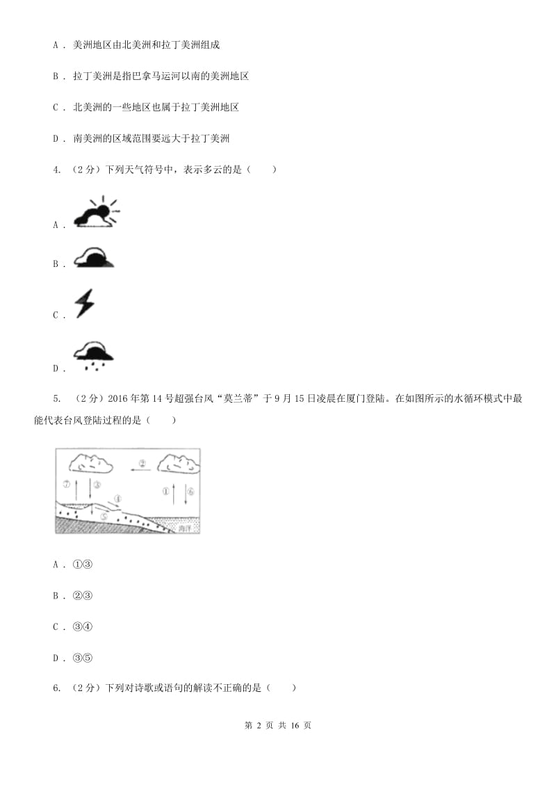 华师大版2019年八年级上学期科学期中考试试卷B卷 .doc_第2页