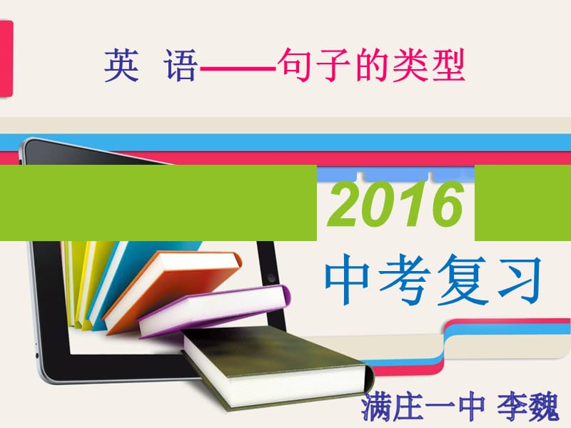 简单句、并列句和复合句.ppt_第1页