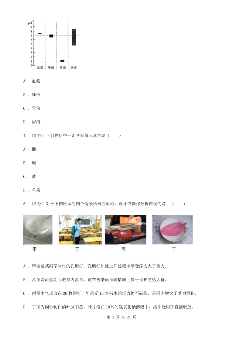 沪科版九年级上学期第一次月考试卷D卷.doc_第2页