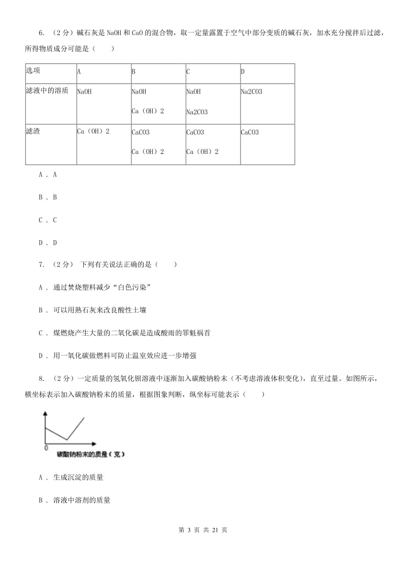 沪科版九年级上学期第一次月考试卷D卷.doc_第3页