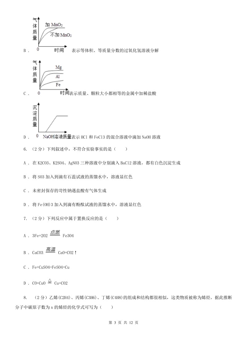 2020年中考科学错题集训10：金属D卷.doc_第3页