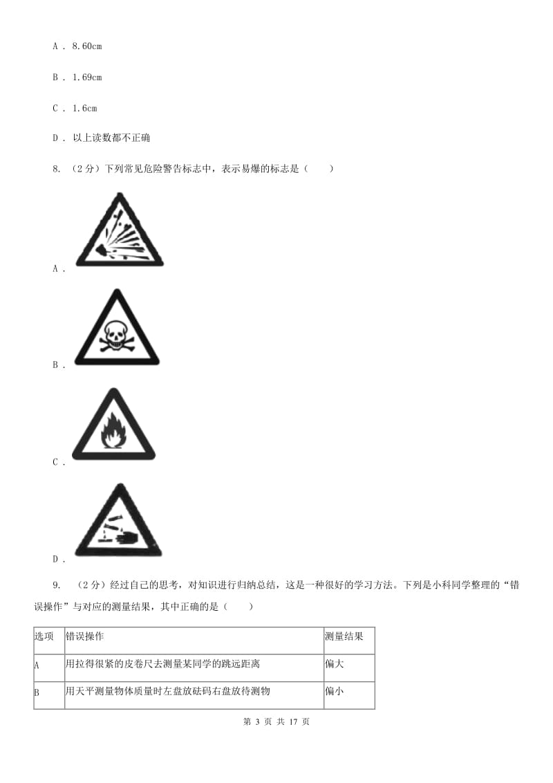 2019-2020学年七年级上学期科学教学质量检测卷（一）C卷.doc_第3页