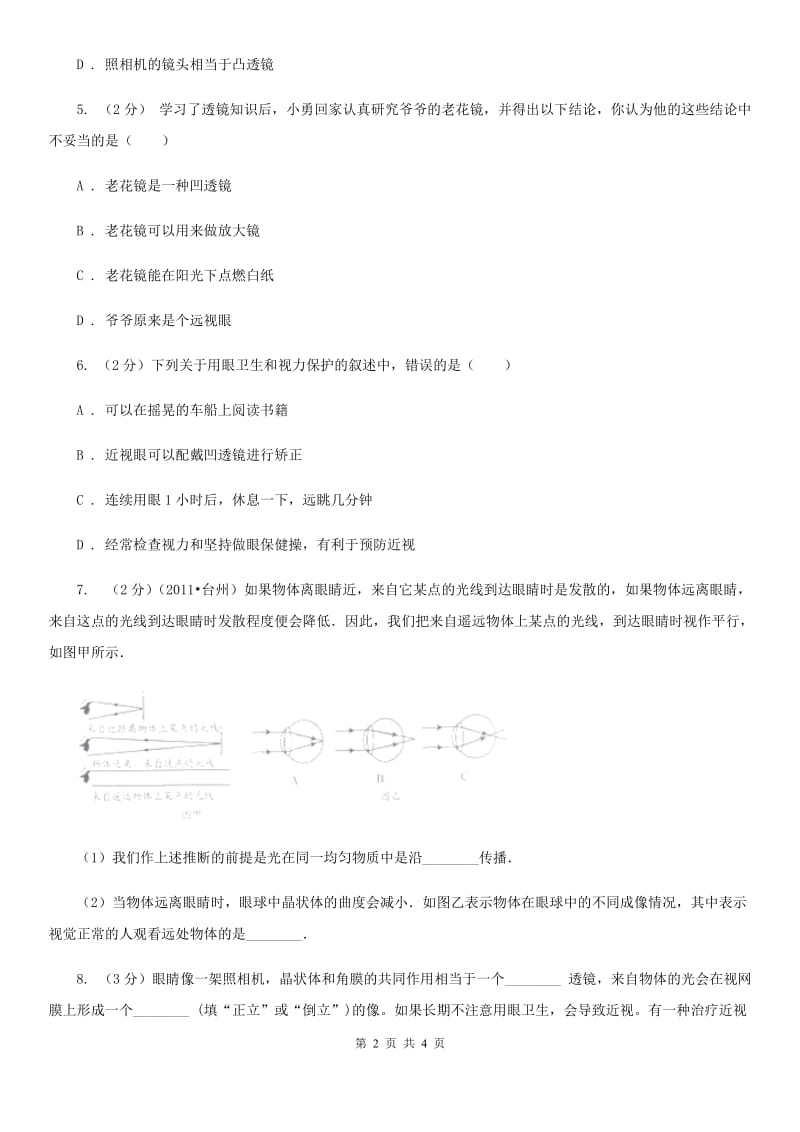 浙教版科学七年级下学期2.6透镜和视觉同步测试（3）（I）卷.doc_第2页