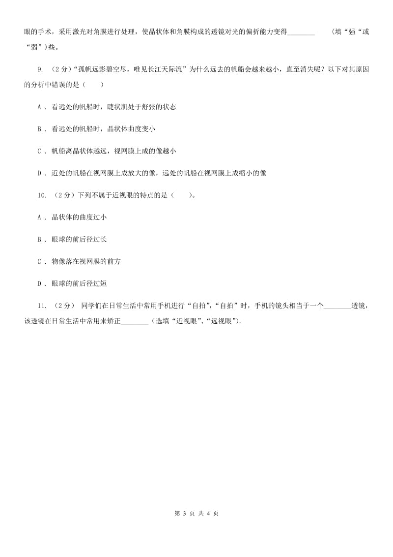 浙教版科学七年级下学期2.6透镜和视觉同步测试（3）（I）卷.doc_第3页