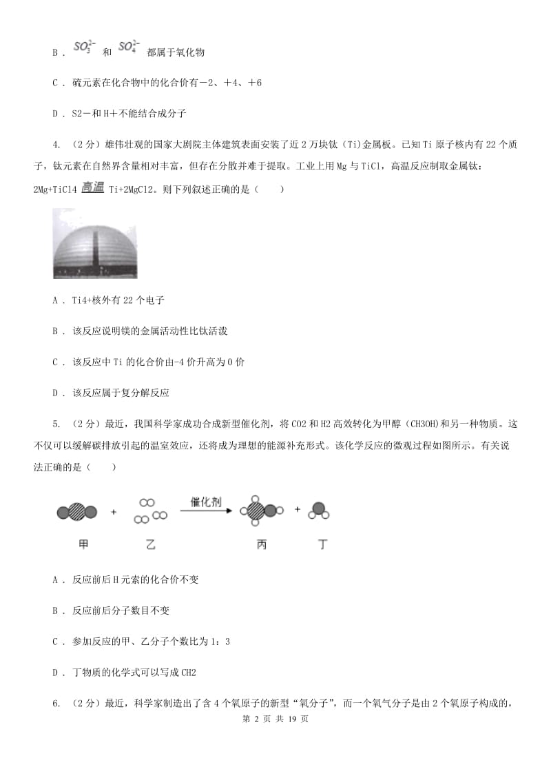 八年级上学期科学开学考试A班检测试卷C卷.doc_第2页