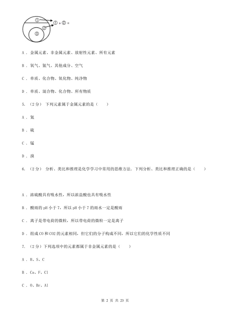 浙教版科学八年级下学期第二章（4--6节）提升训练B卷.doc_第2页