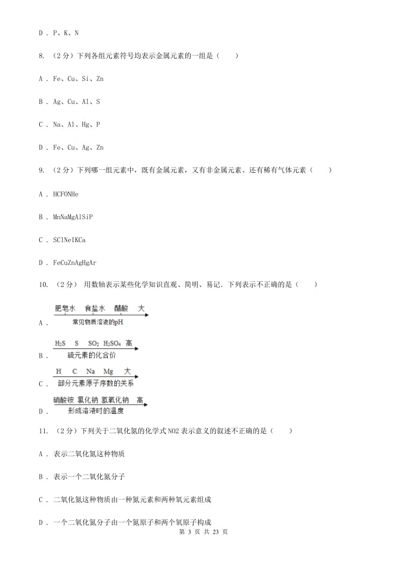 浙教版科学八年级下学期第二章（4--6节）提升训练B卷.doc_第3页