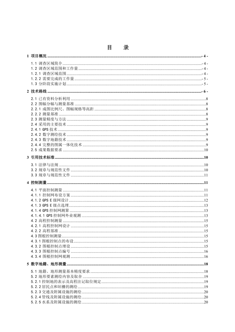 农村宅宅基地确权登记发证技术设计书.doc_第1页