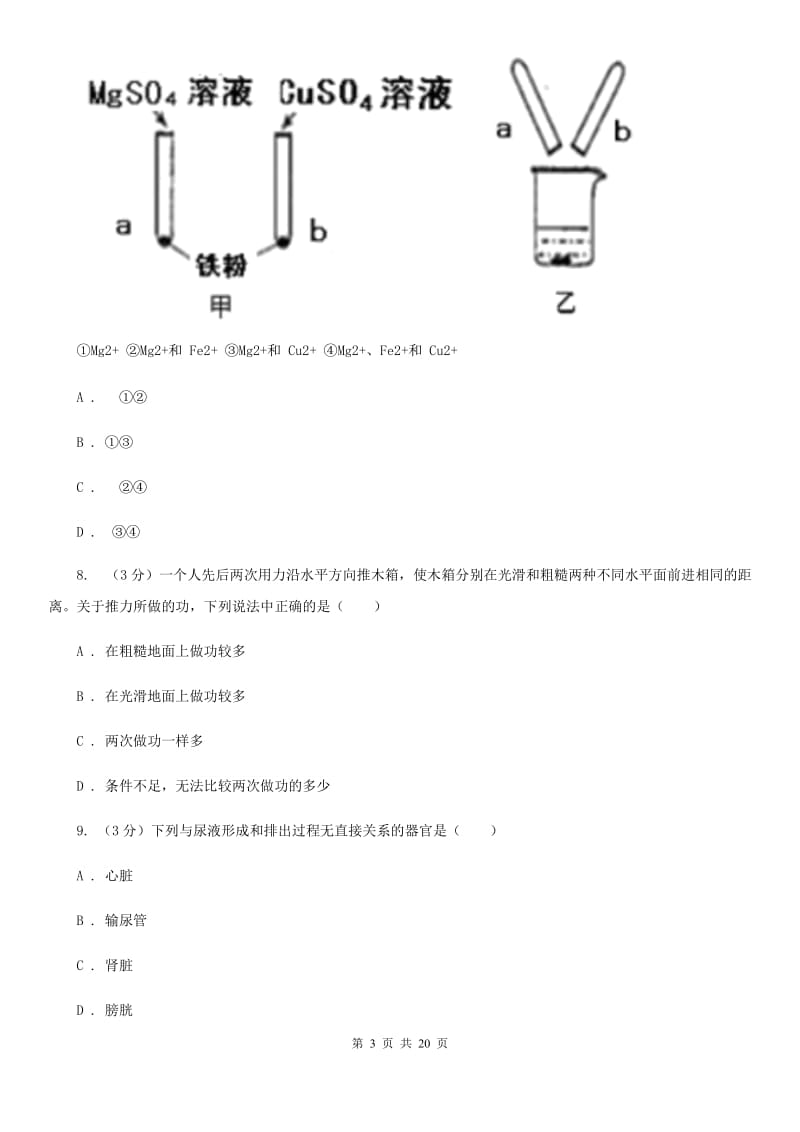 九年级上学期科学12月作业检测试卷（I）卷.doc_第3页