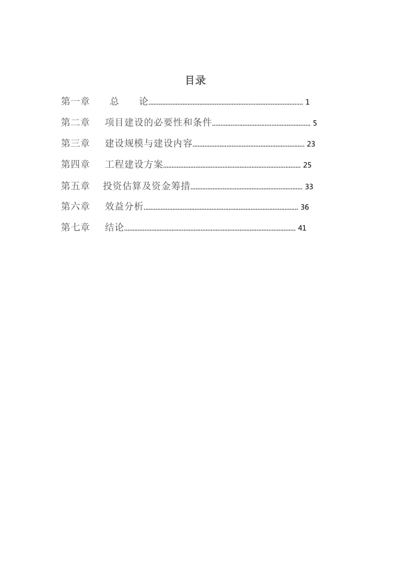 XXX文化小镇项目建议书.doc_第2页