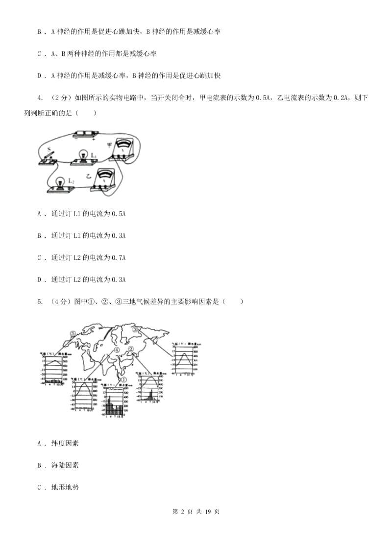 沪科版2019-2020学年八年级上学期科学第三次学情调研试卷B卷.doc_第2页