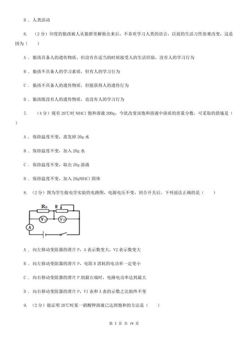 沪科版2019-2020学年八年级上学期科学第三次学情调研试卷B卷.doc_第3页