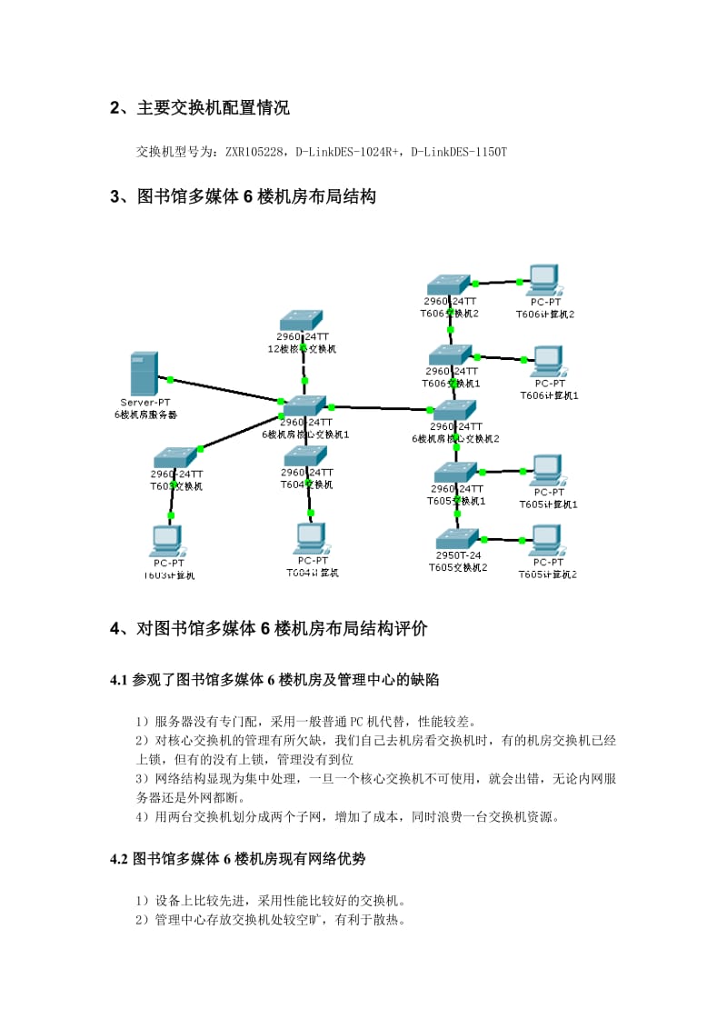 关于学校图书馆多媒体机房网络管理实施方案.doc_第2页