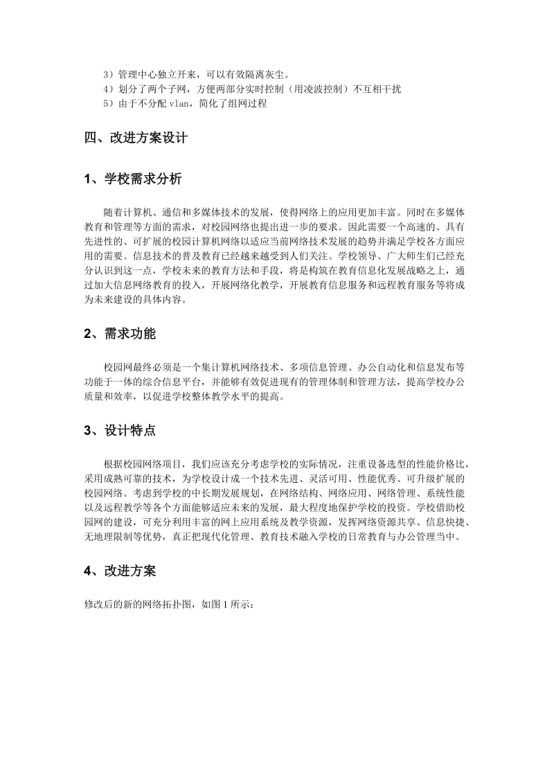 关于学校图书馆多媒体机房网络管理实施方案.doc_第3页