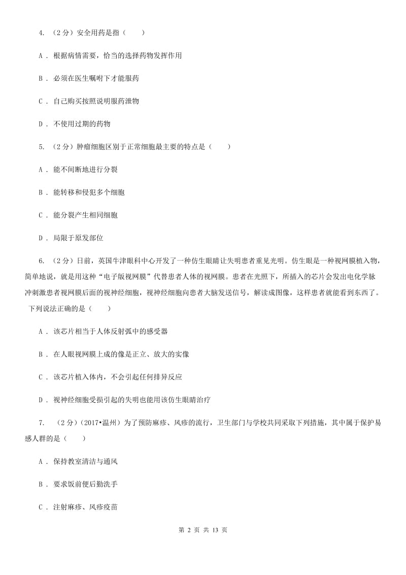 浙教版科学中考复习专题10：人、健康与环境C卷.doc_第2页