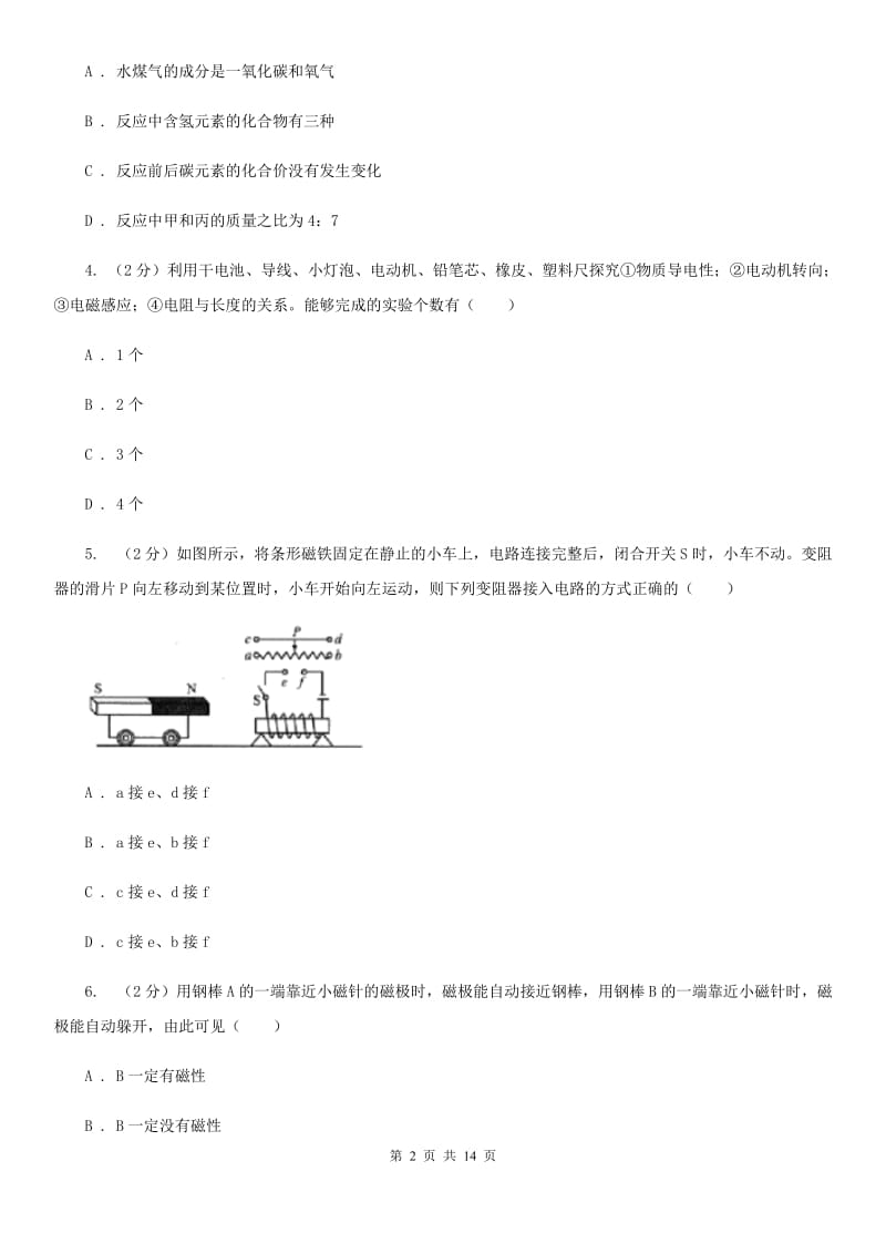 牛津上海版2019-2020学年八年级下学期科学第一次月考模拟卷D卷.doc_第2页