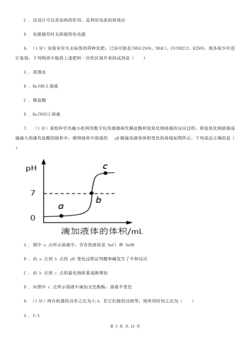 浙教版2019-2020学年九年级上学期科学第三次调研考试试卷（II）卷.doc_第3页