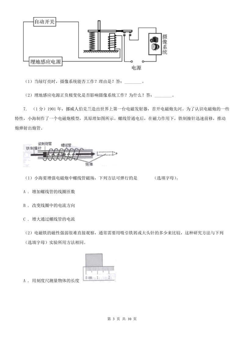 浙教版科学八年级下学期 1.2 探究电磁铁的磁性（第2课时） 同步练习 D卷.doc_第3页