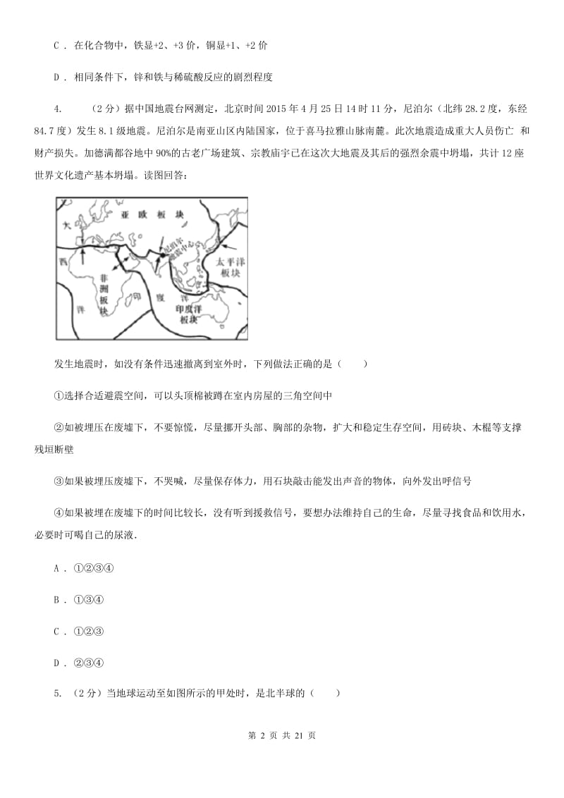 北师大版中考科学试卷（II）卷.doc_第2页