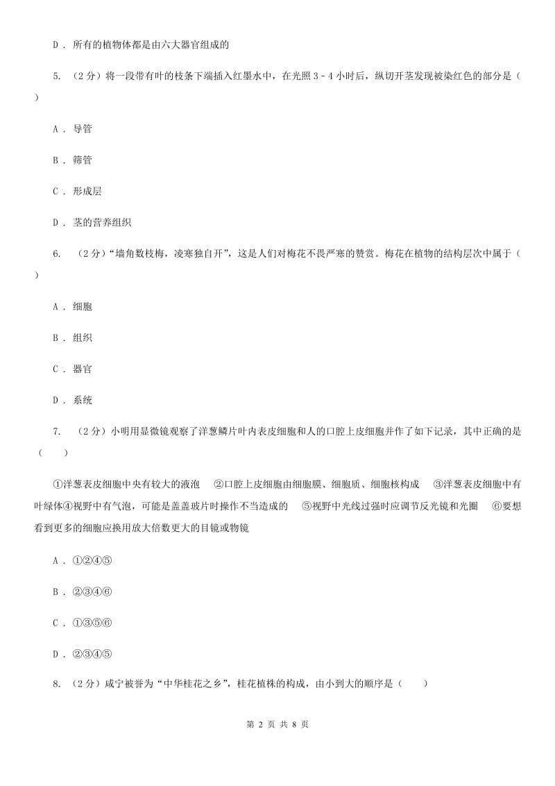 华师大版2020年科学中考复习专题：细胞等结构层次（II）卷.doc_第2页