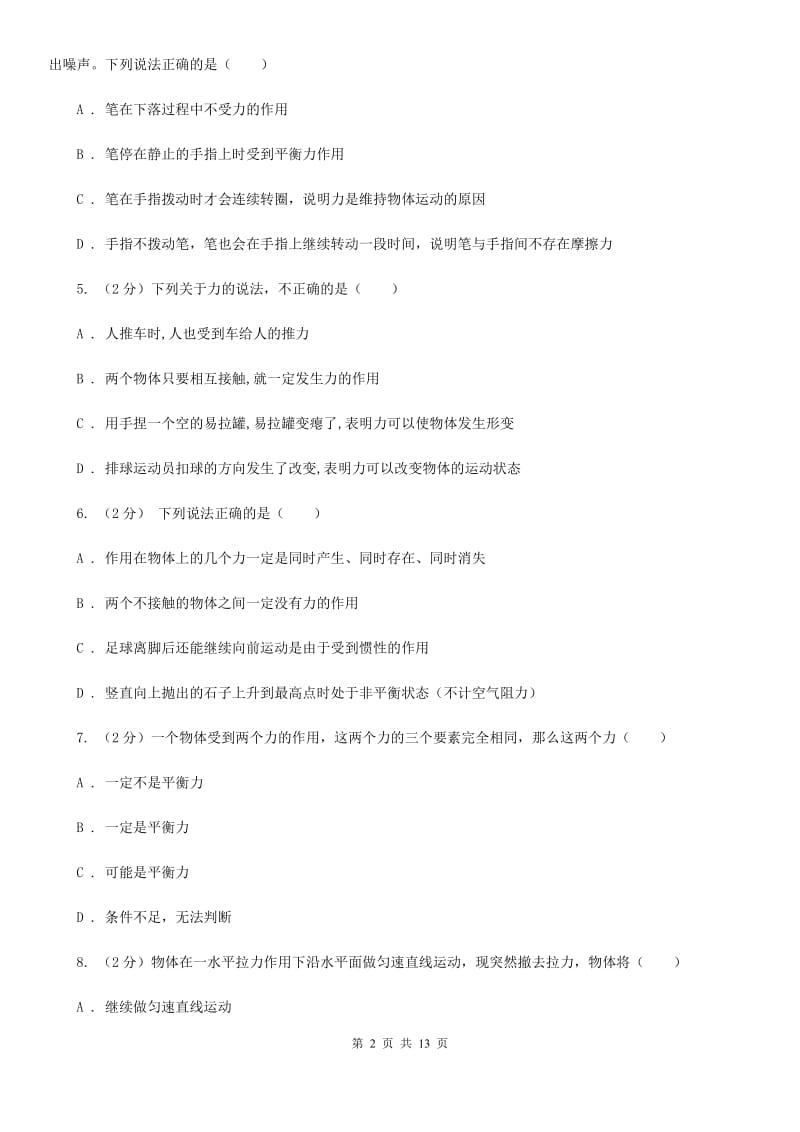 华师大版八上科学单元同步训练卷十（第十单元运动和力综合）C卷.doc_第2页