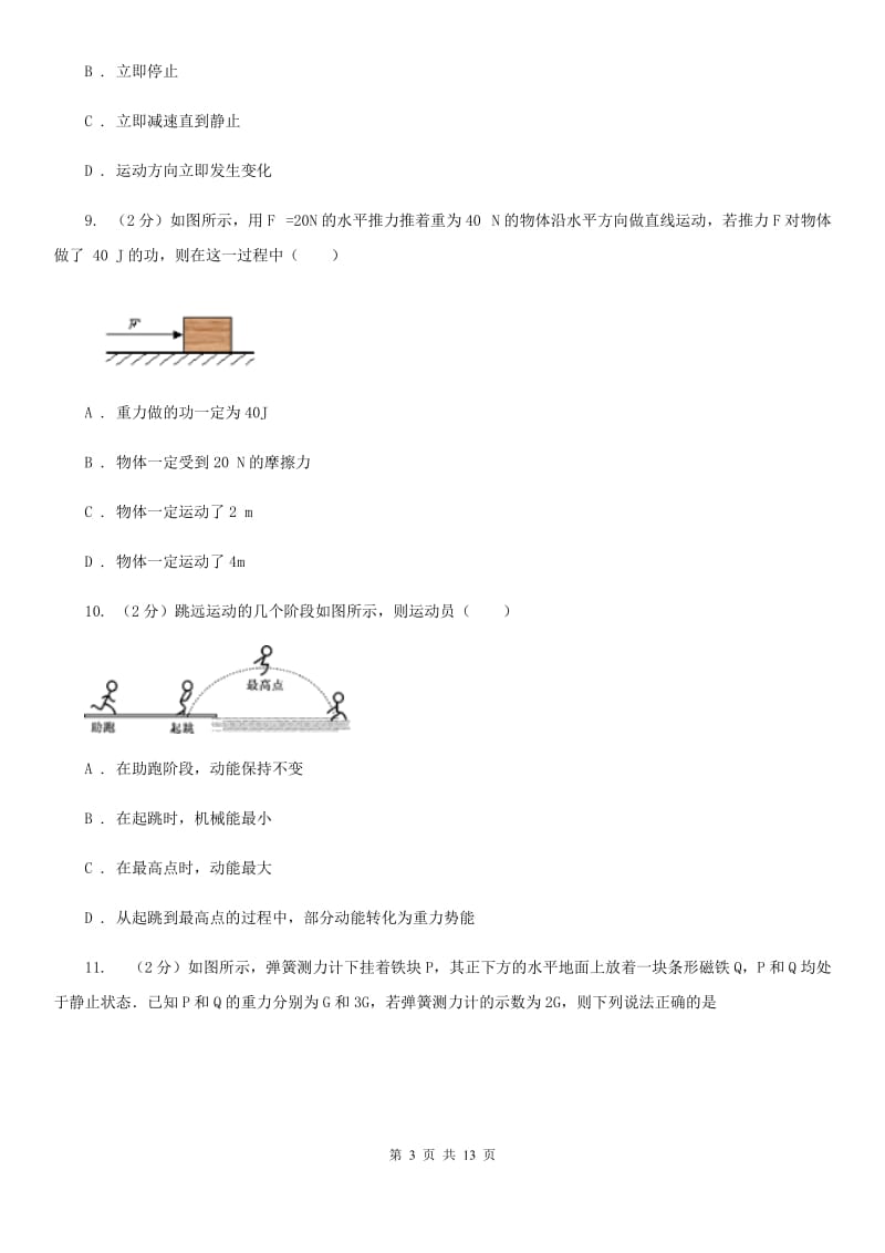 华师大版八上科学单元同步训练卷十（第十单元运动和力综合）C卷.doc_第3页