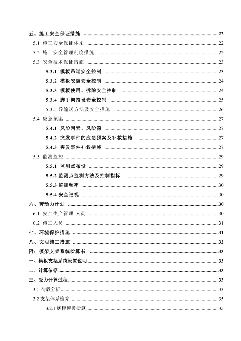 地铁高支模安全专项方案8.17(专家评审).doc_第3页